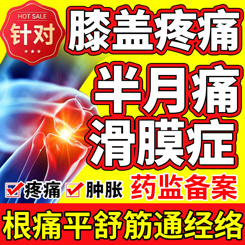 【自营】膝盖关节疼痛膝关节专用膏远红外理疗贴治疗胶风湿类贴膏