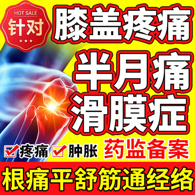 【自营】膝盖关节疼痛膝关节专用膏远红外理疗贴治疗胶风湿类贴膏