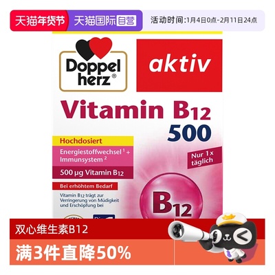 【自营】德国DOPPELHERZ双心维生素B12迷你片口熔片高含量vb12
