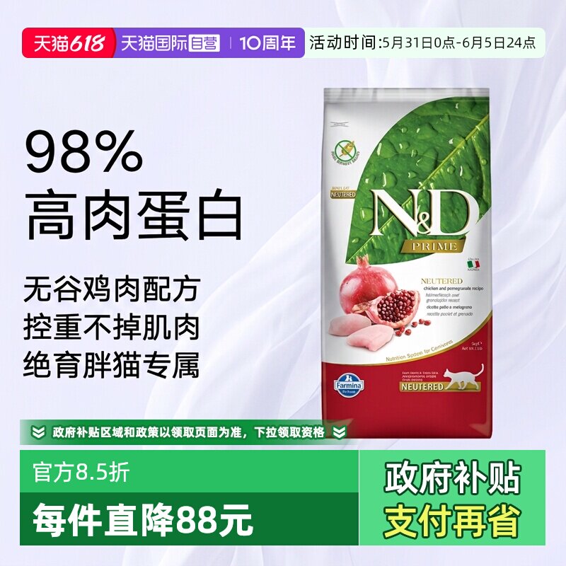 【自营】法米娜减肥绝育猫粮石榴鸡控制体重减脂不掉肌肉胖猫专用