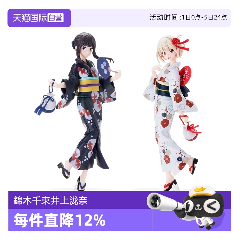 【自营】SEGA 世嘉 莉可丽丝锦木千束 井上泷奈 和服浴衣景品手办