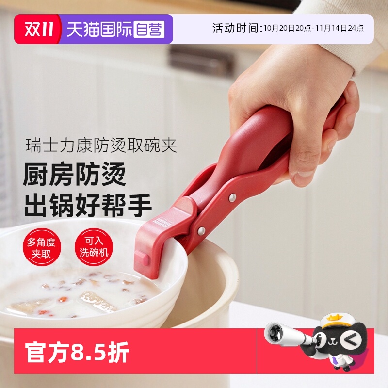 自营取碗夹防滑瑞士力康