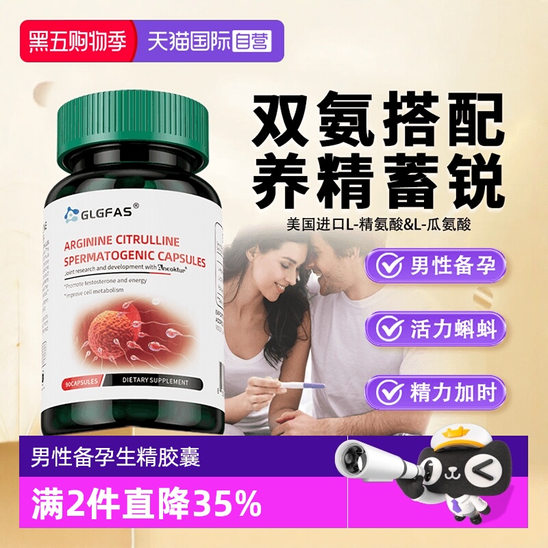 美国进口精氨酸瓜氨酸胶囊