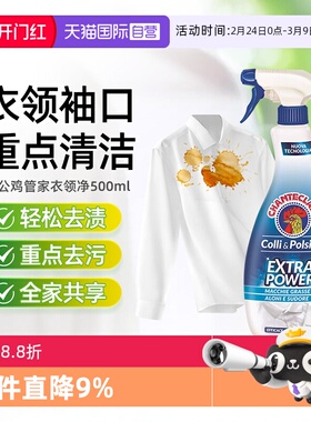 【自营】大公鸡管家衣领净白色衬衫领口去黄去污渍清洁500ml*1瓶