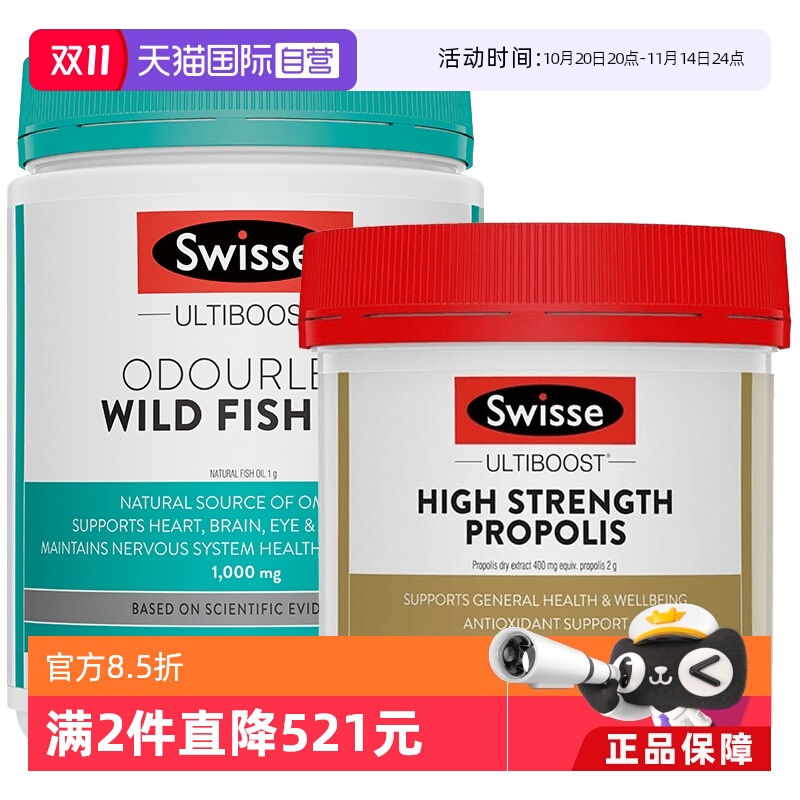 swisse鱼油胶囊蜂胶斯维诗
