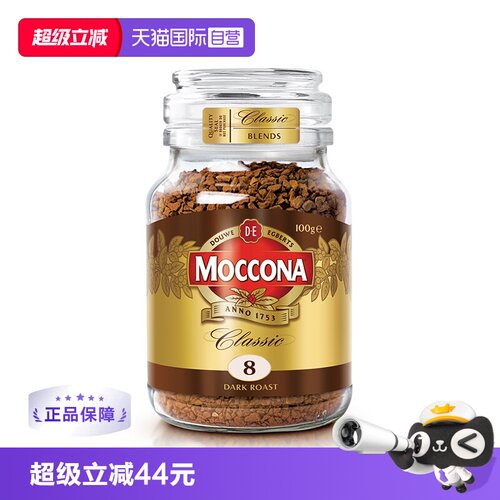 摩可纳荷兰冻干锁香速溶咖啡