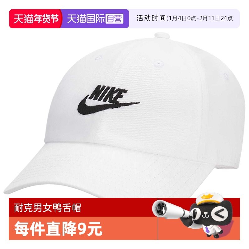 【自营】Nike耐克棒球帽男女夏遮阳帽新款休闲鸭舌帽FB5368-100,运动包/户外包/配件,运动帽,淘宝优惠券,粉丝福利购,淘宝优惠卷