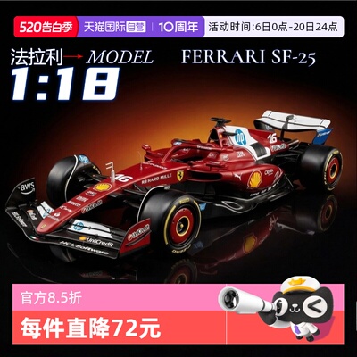【自营】比美高1:18法拉利SF25 方程式赛车f1车模型收藏合金车模