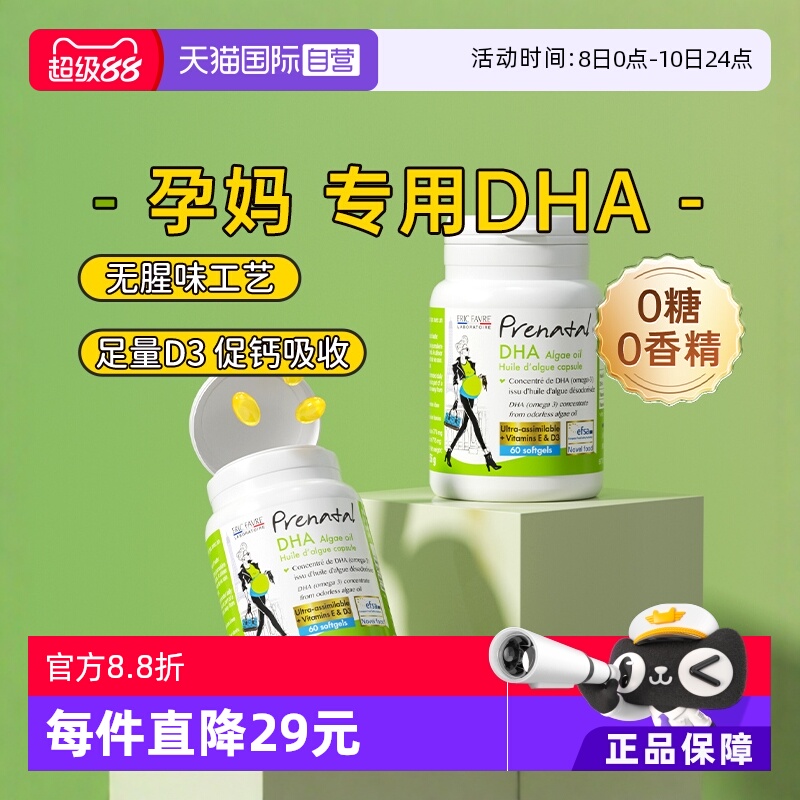 【自营】艾瑞可孕妇专用dha海藻油孕期哺乳期营养维生素补钙 2瓶