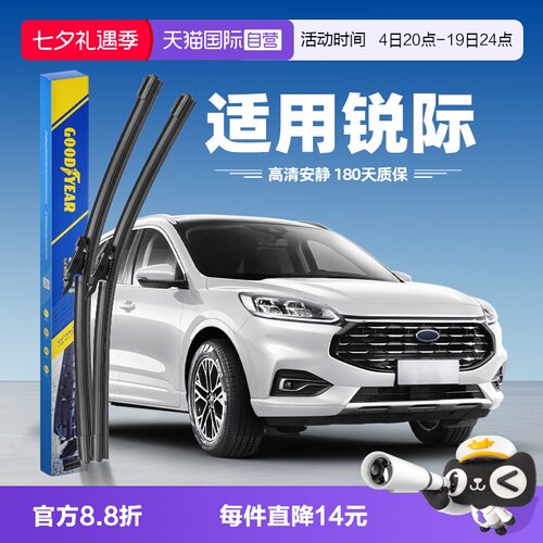 【固特异】福特锐际雨刮器