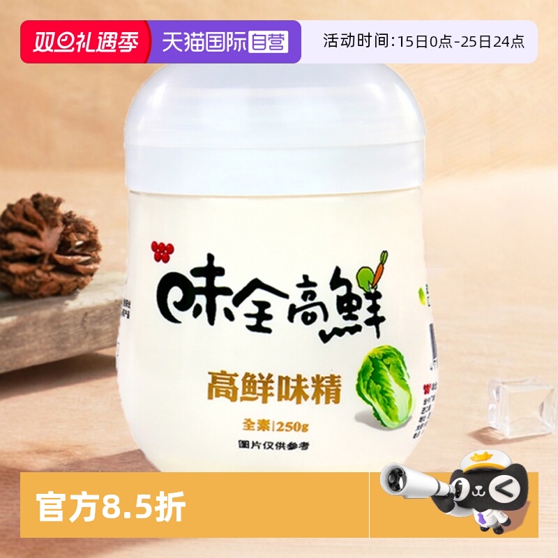 【自营】中国台湾味全高鲜味精250g素食蔬菜味精鸡精调味品调料