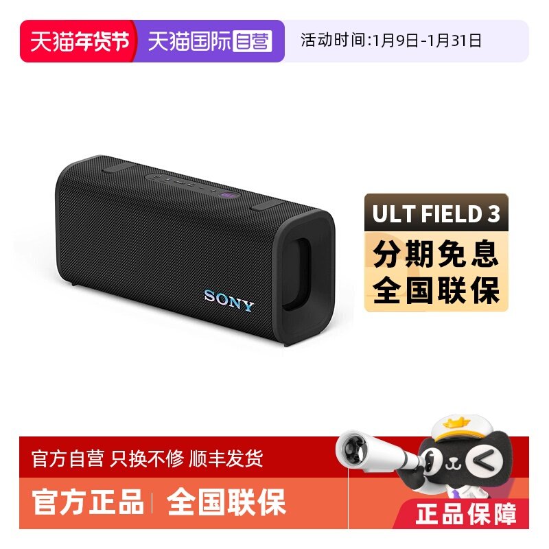 【自营】Sony/索尼音箱ULT FIELD 3户外便携式防水重低音蓝牙音响