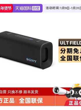 【自营】Sony/索尼音箱ULT FIELD 3户外便携式防水重低音蓝牙音响