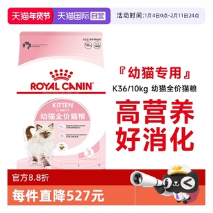 【自营】皇家猫粮12月龄以下幼猫全价粮营养通用主粮干粮K36/10KG