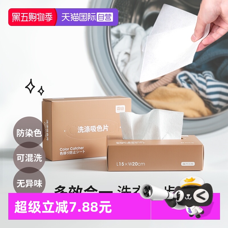 霜山家用防串染洗衣吸色片