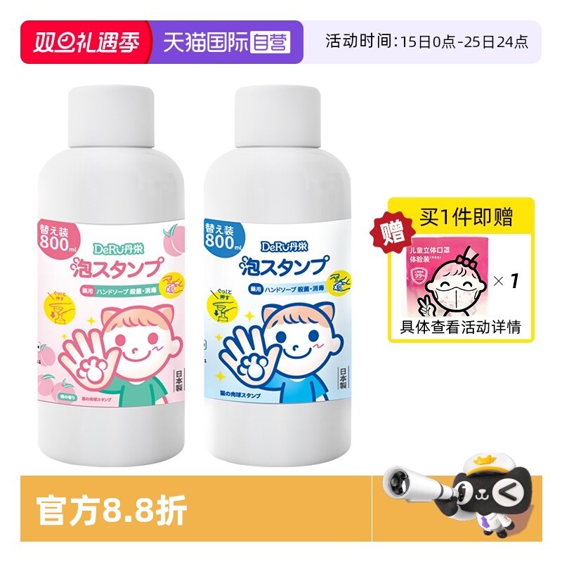 【自营】丹之荣儿童洗手液补充装猫爪泡沫温和杀菌消毒补充液家用