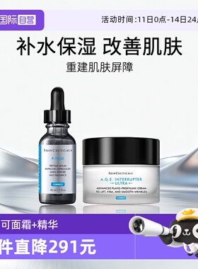 【自营】修丽可AGE精华霜48ml+修丽可多肽抗皱精华液30ml 组套装