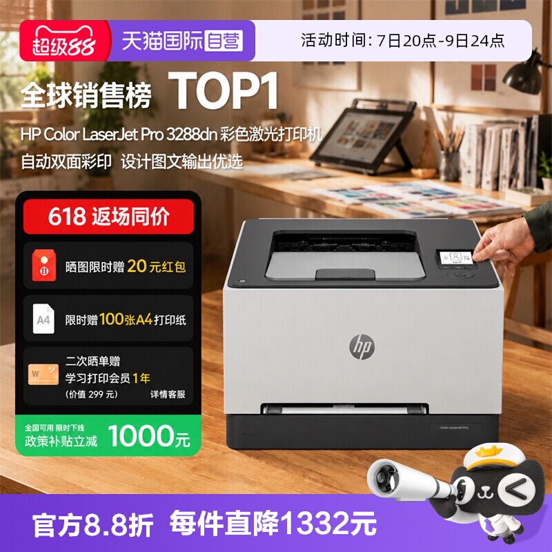 【自营】国补 惠普（HP）3288dn A4彩色单功能双面激光打印机 高速家用办公商用专业级