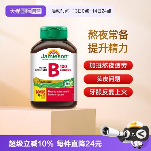Jamieson复合B族维生素缓释片