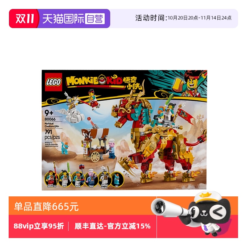 【自营】LEGO乐高80066悟空小侠系列神兽火麒麟儿童拼装积木玩具