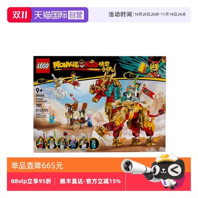 【自营】LEGO乐高80066悟空小侠系列神兽火麒麟儿童拼装积木玩具