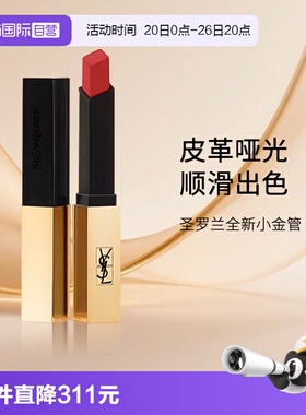 【自营】YSL/圣罗兰小金条口红1977哑光唇膏化妆品生日礼物送女友