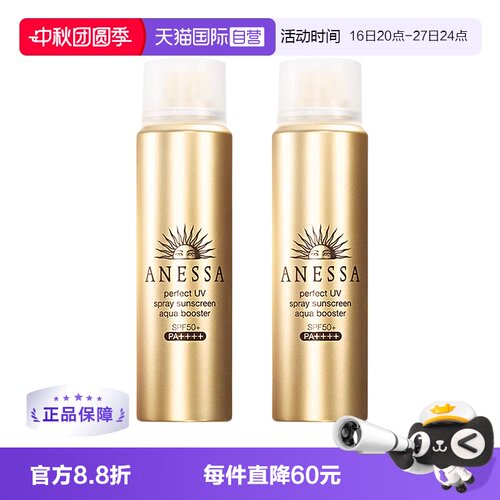安热沙金灿倍护防晒喷雾