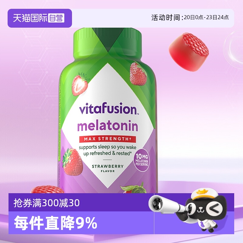vitafusion10mg褪黑素软糖
