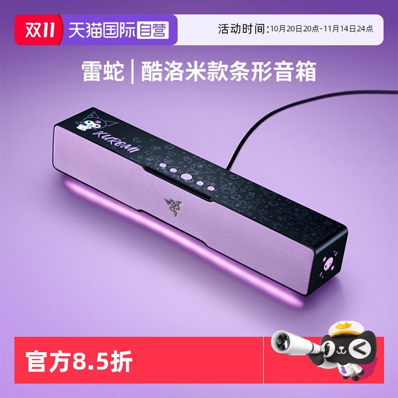 Razer雷蛇酷洛米联名款条形音箱