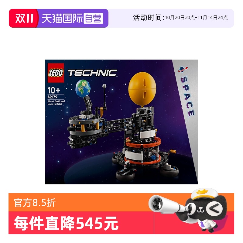 【自营】乐高42179机械组地球和月亮轨道运转模型益智拼搭积木