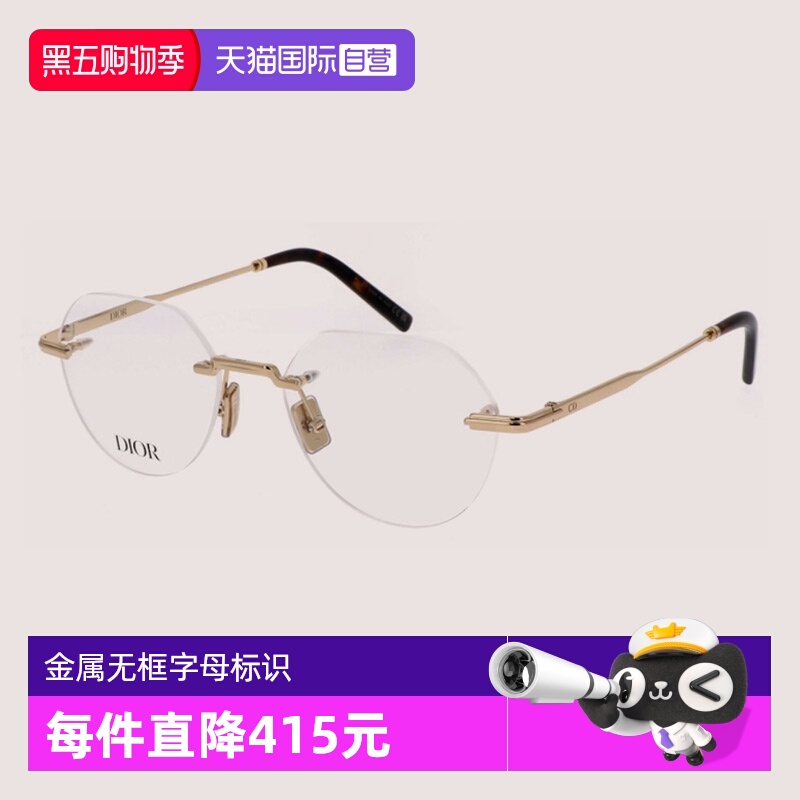 【自营】DIOR迪奥眼镜框女BLACKSUITO R7U金属无框圆形近视眼镜架