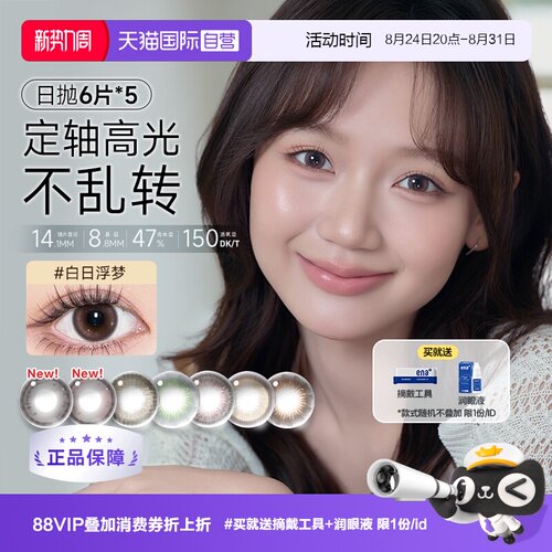 【自营】refrear硅水凝胶美瞳日抛30片大小直径隐形眼镜高光定轴