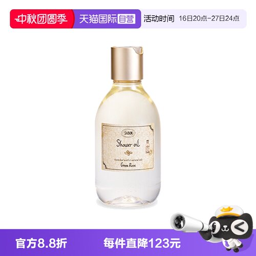 sabon香氛沐浴油300ml