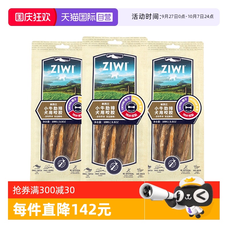 巅峰狗零食咬胶100g/180g*3包
