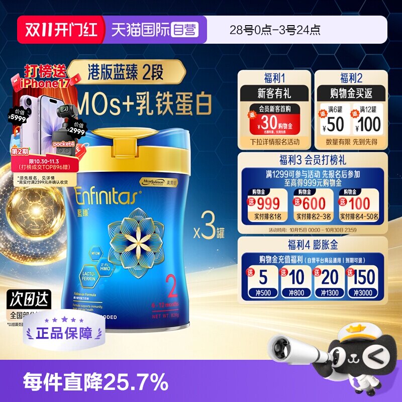 【自营】美赞臣港版蓝臻婴幼儿奶粉2段820g*3罐荷兰0蔗糖婴儿