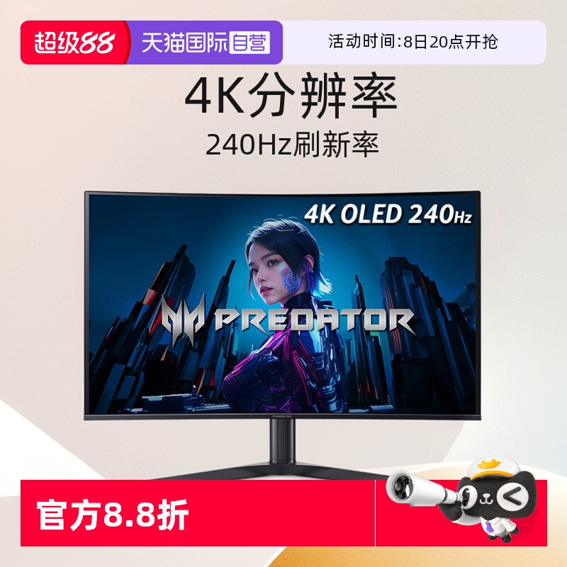 【自营】宏碁X32X 掠夺者32吋QD-OLED 4K 240Hz 0.03ms HDR显示器