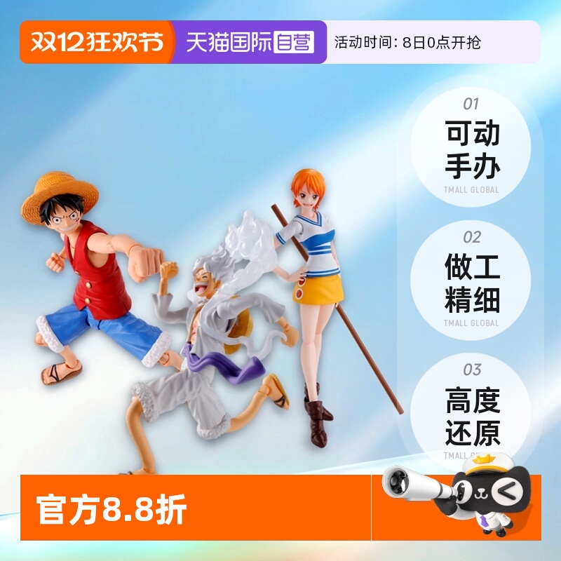 【自营】万代SHF海贼王 5档路飞 索隆山治娜美乔巴航海王可动手办