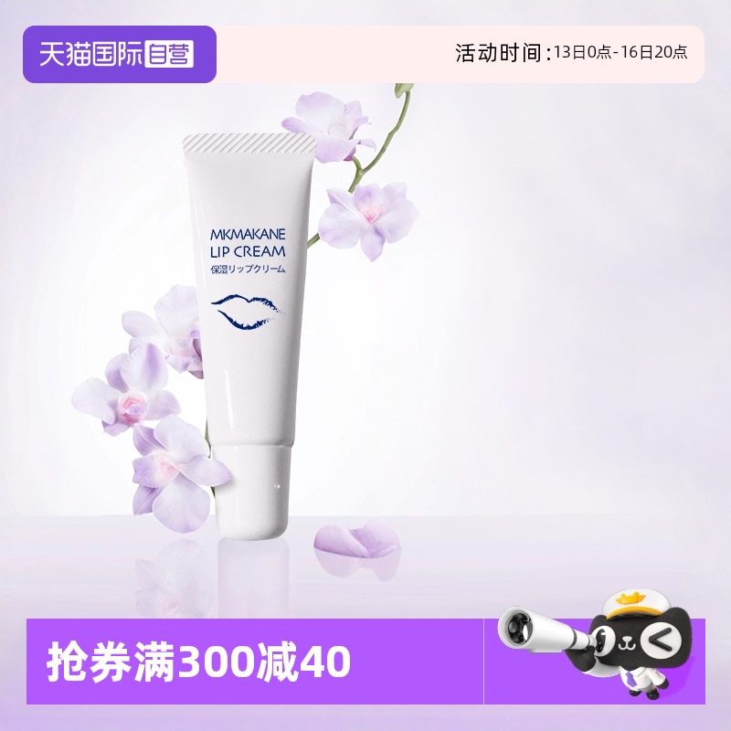 【自营】MKMAKANE百奈子润唇膏女保湿滋润唇部补水唇膜精华啫喱7g
