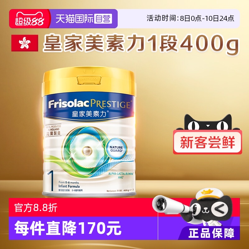 【自营】港版皇家美素佳儿婴儿配方奶粉1段400g