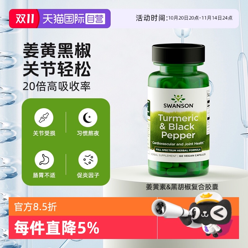 黑胡椒+姜黄素高吸收率