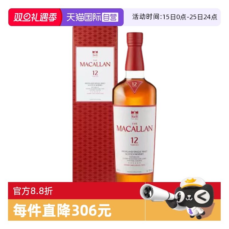 【自营】MACALLAN麦卡伦12年雪莉桶单一麦芽苏格兰威士忌酒700ml