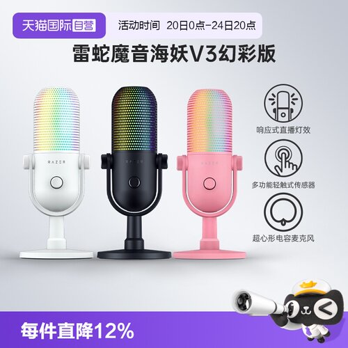 Razer雷蛇魔音海妖V3幻彩麦克风