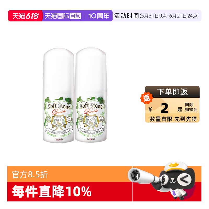 【自营】Deonatulle杜得乐清凉止汗膏20g腋下消臭净味持久香体2支