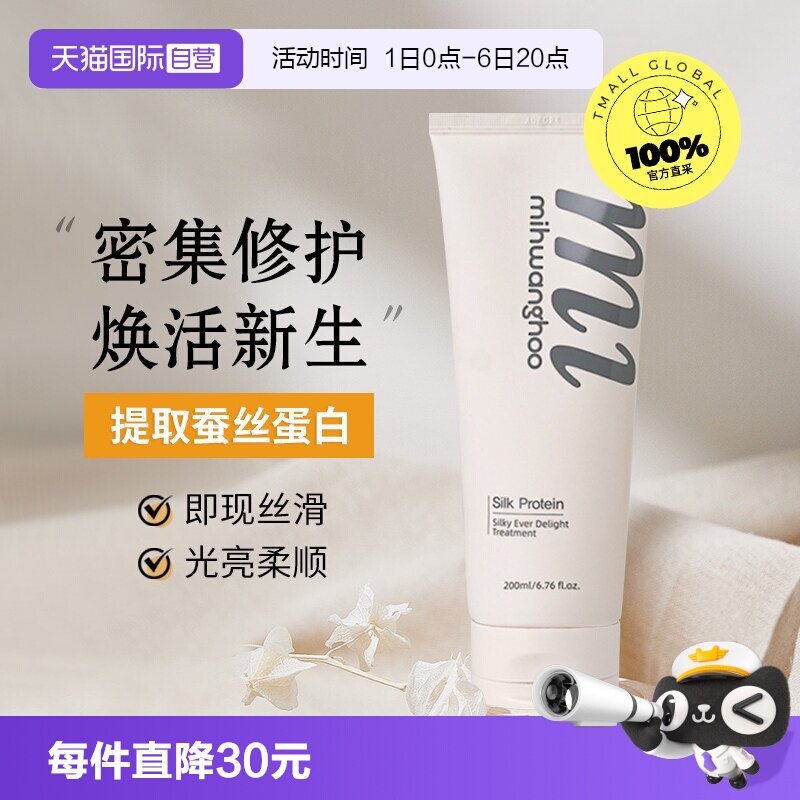 【自营】米皇后蚕丝蛋白发膜修复干枯染烫受损补水顺滑护发200ml图片