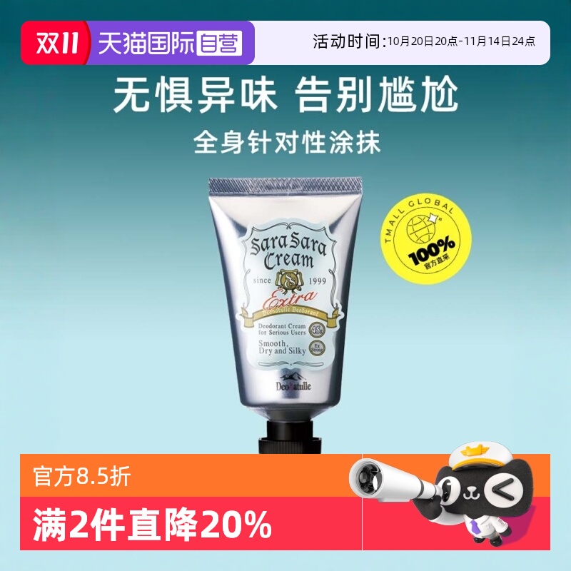 清爽止汗 无惧异味