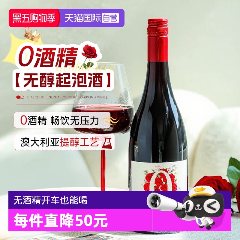【自营】澳大利亚进口佐罗玫瑰零度脱醇气泡葡萄汁无酒精红酒