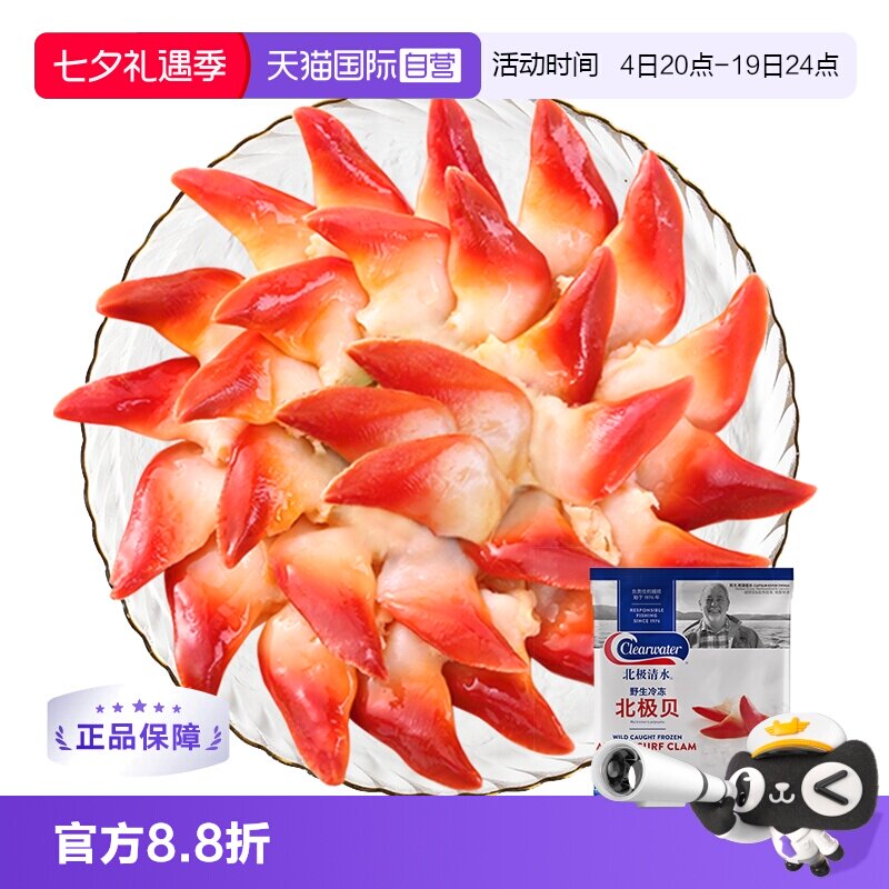 【自营】Clearwater/北极清水加拿大北极贝200g袋装12-16只临期