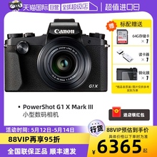 【自营】Canon/佳能 PowerShot G1 X Mark III G1X3数码相机高清