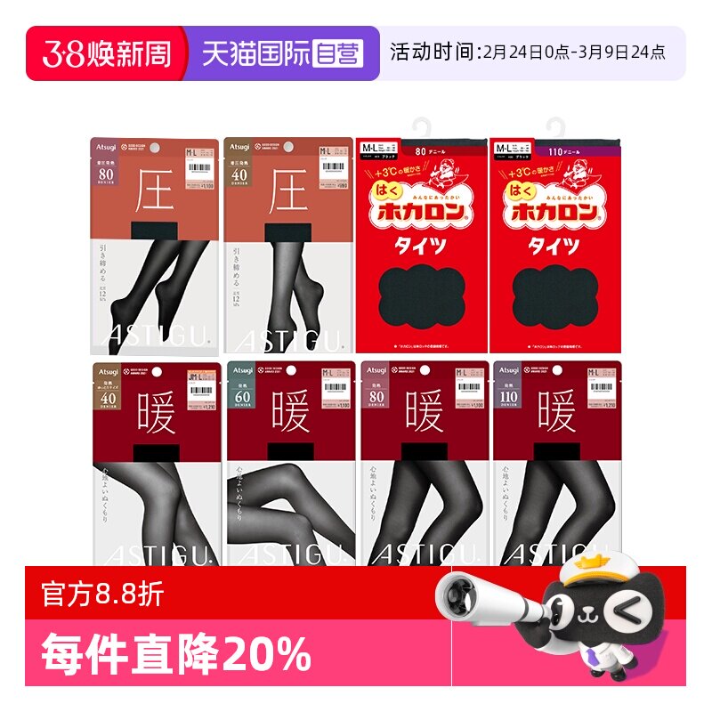 【自营】ATSUGI/厚木暖压黑女士发热连裤丝袜秋冬保暖双重编织