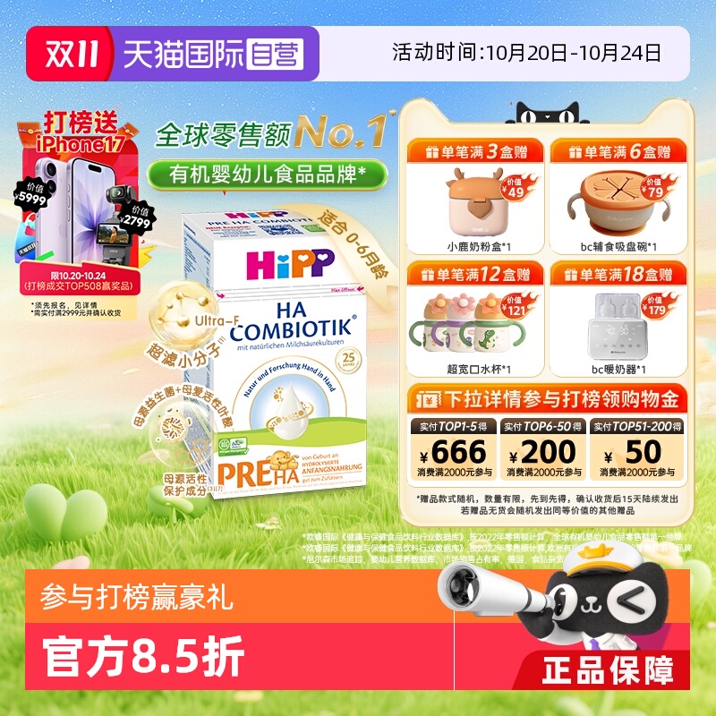 喜宝HA小分子水解低敏奶粉Pre段
